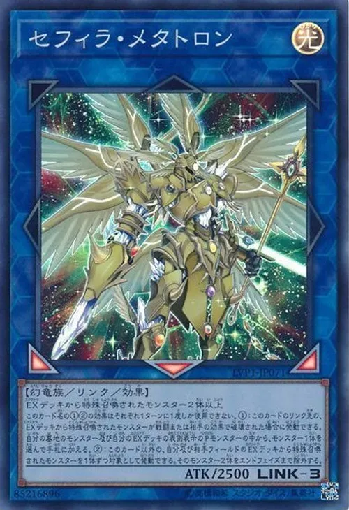 セフィラ・メタトロン