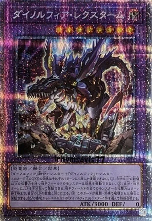 ダイノルフィア・レクスターム