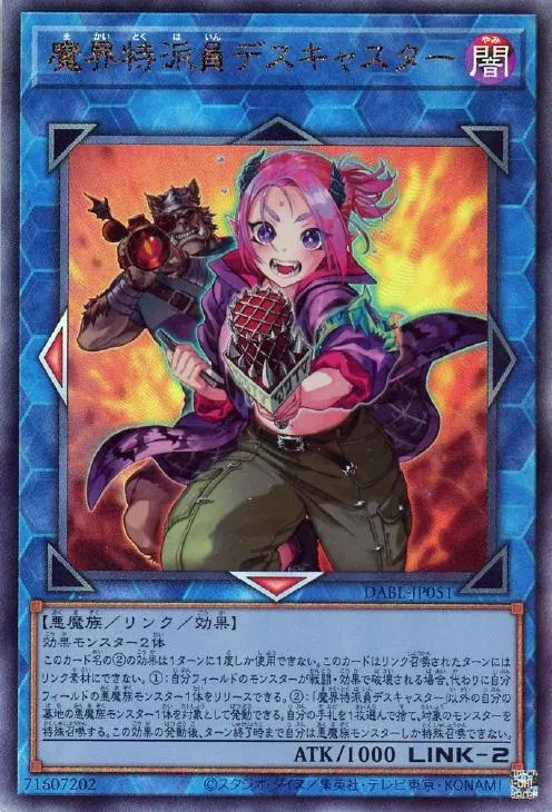 魔界特派員デスキャスター