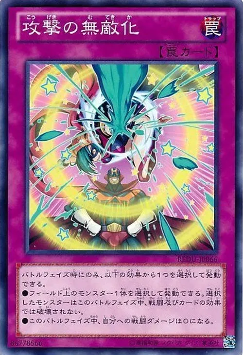 攻撃の無敵化