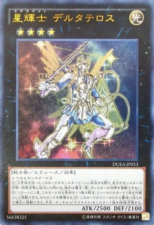 星輝士 デルタテロス