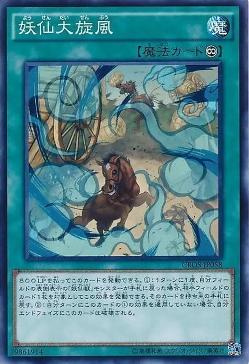 妖仙大旋風