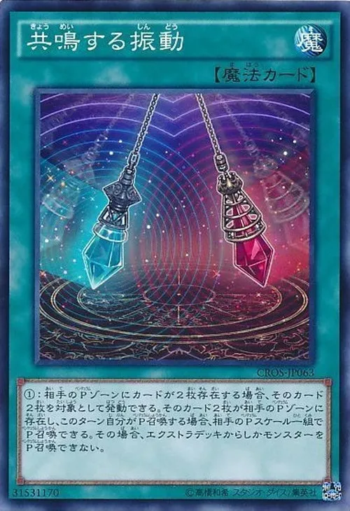 共鳴する振動