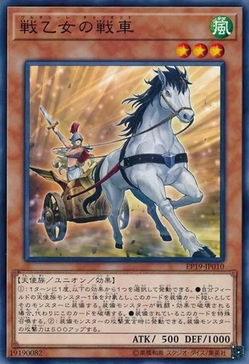 戦乙女の戦車