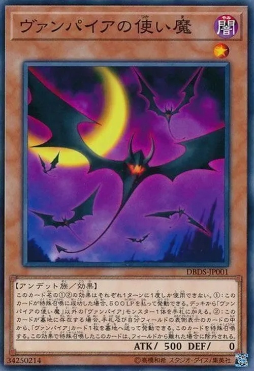 ヴァンパイアの使い魔