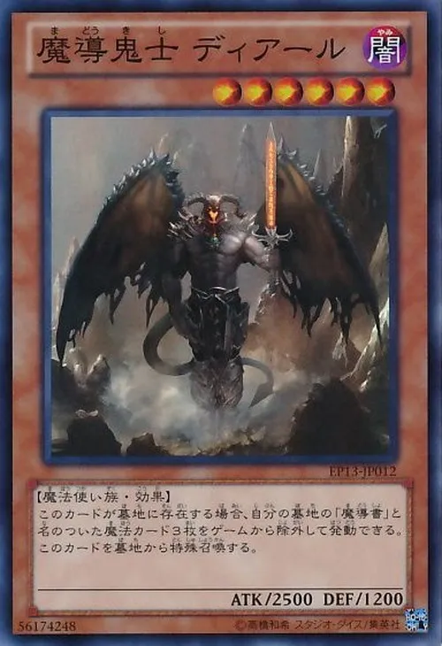 魔導鬼士 ディアール