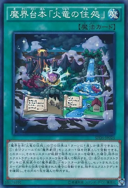 魔界台本「火竜の住処」