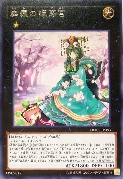 森羅の姫芽宮