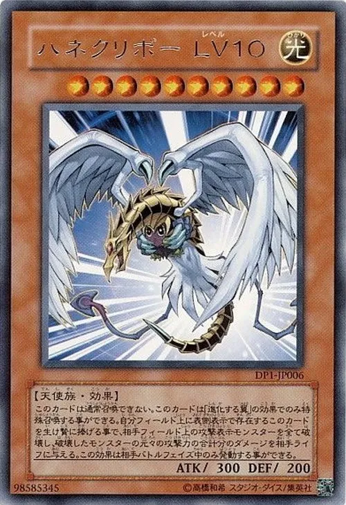 ハネクリボー LV10
