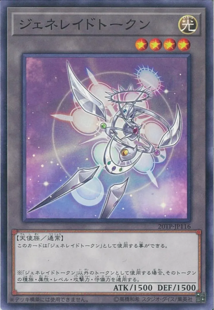 トークン ジェネレイド