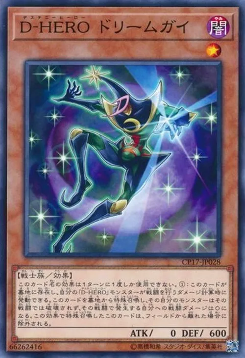 D-HERO ドリームガイ