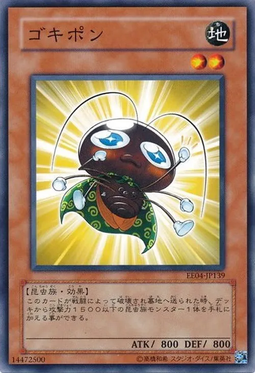 ゴキポン