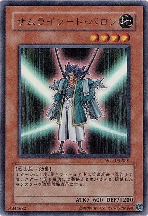 サムライソード・バロン