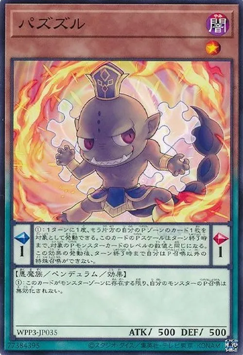 パズズル