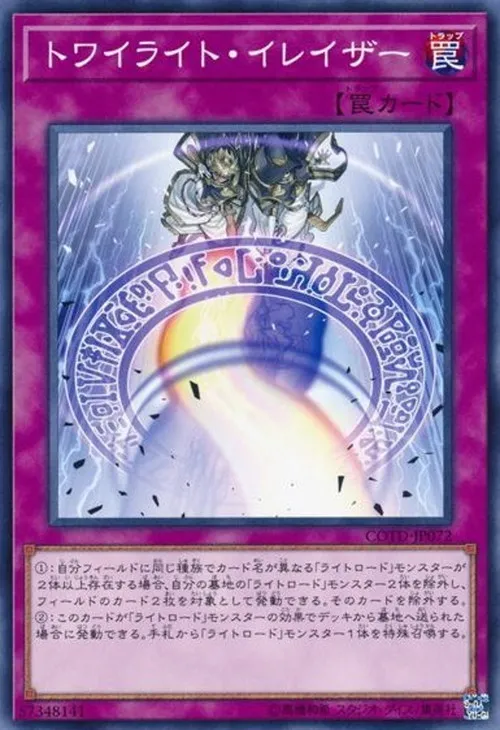 トワイライト・イレイザー