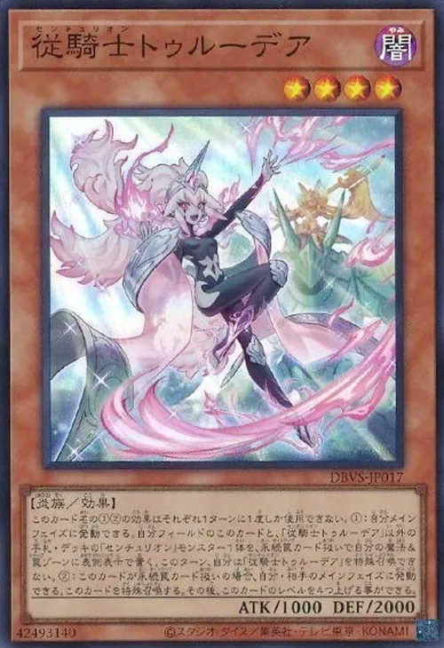 従騎士トゥルーデア