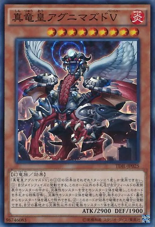 真竜皇アグニマズドV