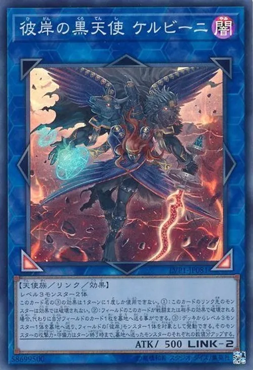 彼岸の黒天使 ケルビーニ