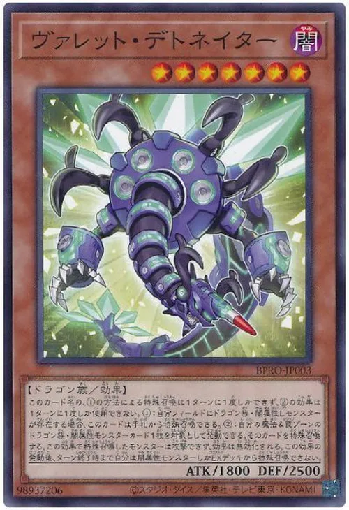 ヴァレット・デトネイター
