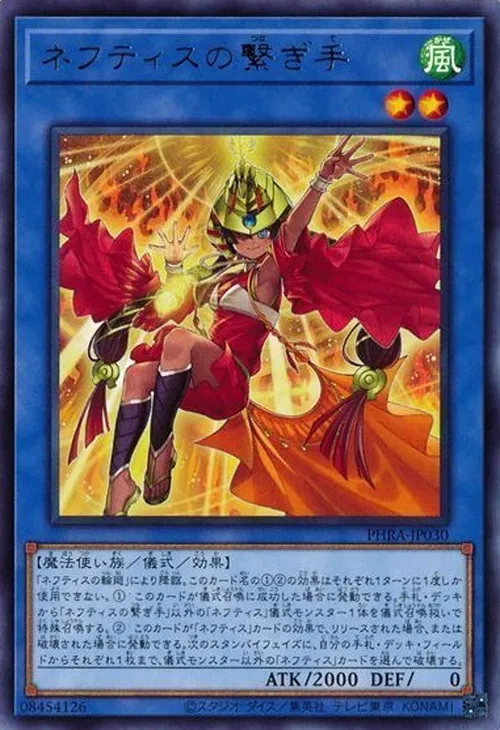 ネフティスの繋ぎ手