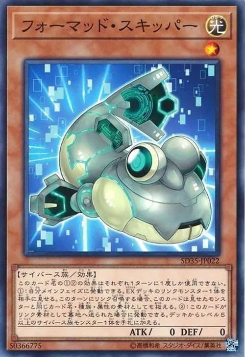 フォーマッド・スキッパー