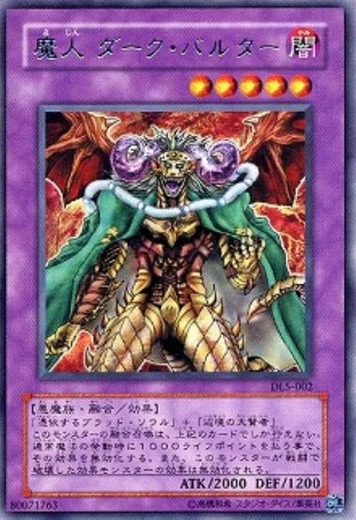 魔人 ダーク・バルター