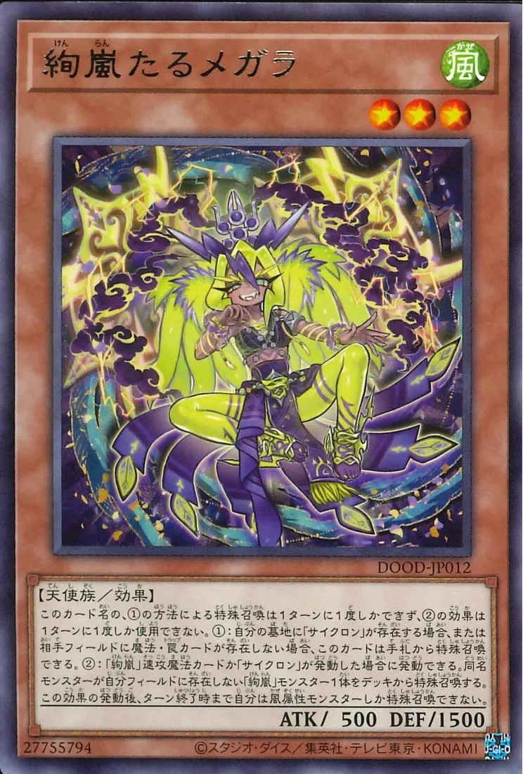 絢嵐たるメガラ
