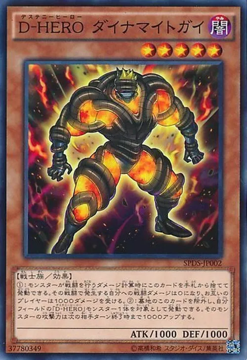 D-HERO ダイナマイトガイ