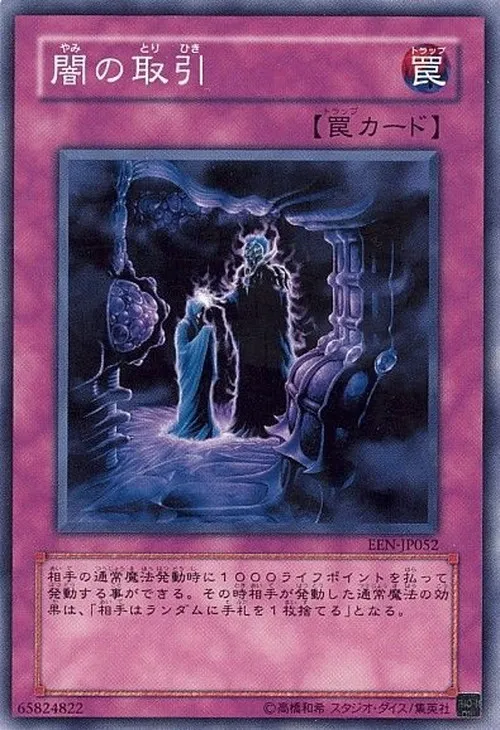闇の取引