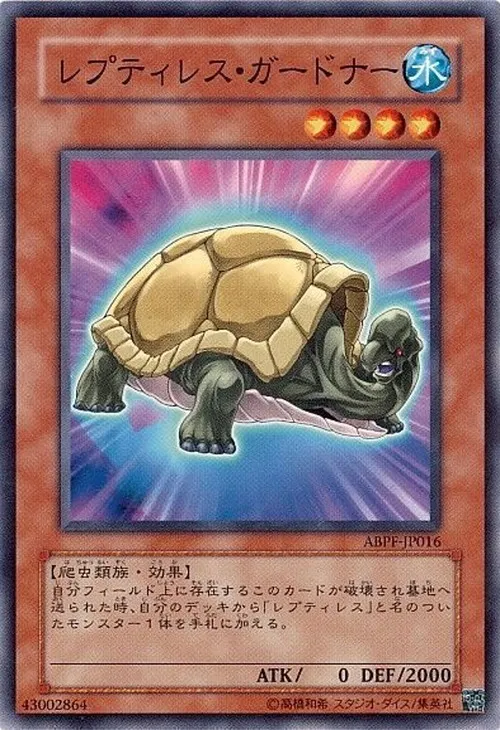 レプティレス・ガードナー