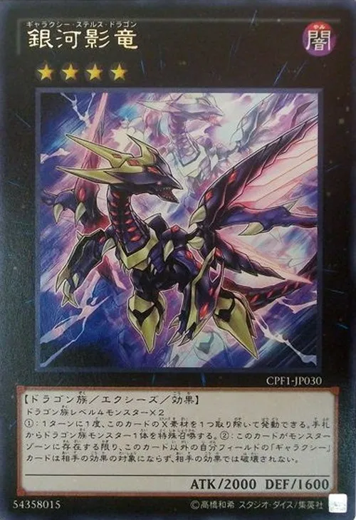 銀河影竜