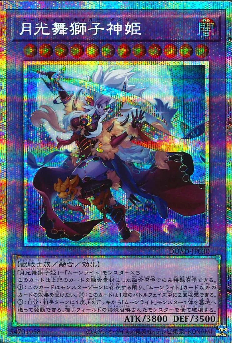 月光舞獅子神姫