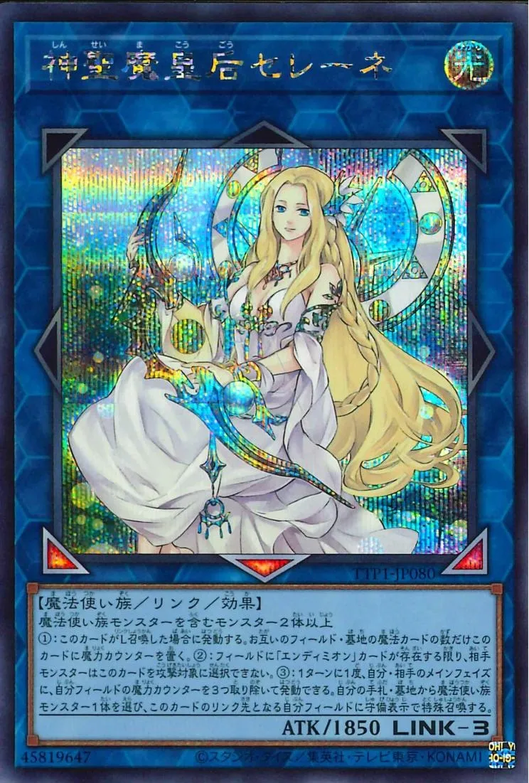 神聖魔皇后セレーネ
