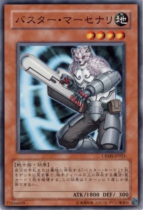 バスター・マーセナリ