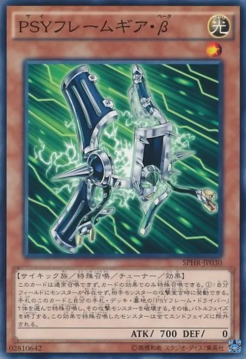 PSYフレームギア・β