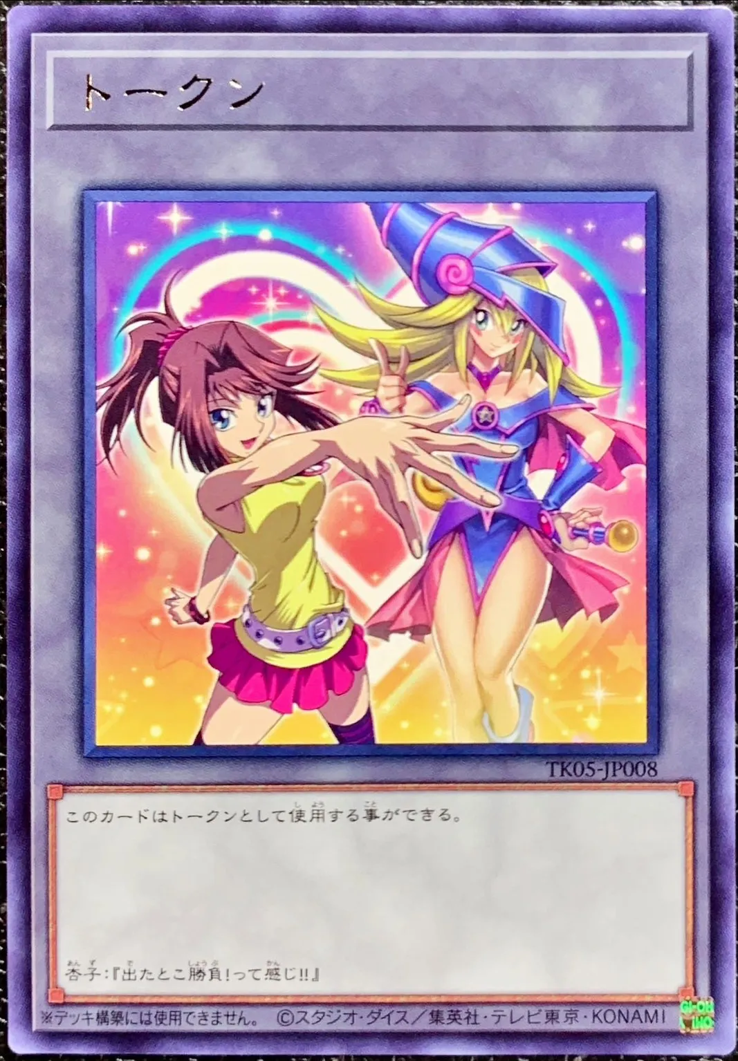トークン 真崎杏子