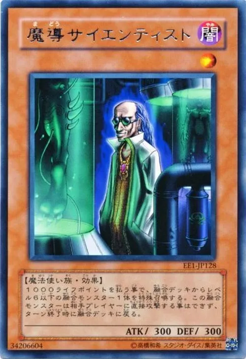 魔導サイエンティスト