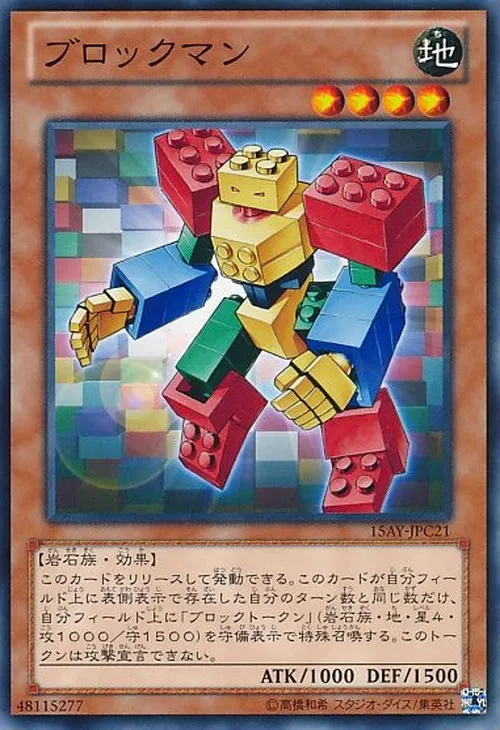 ブロックマン