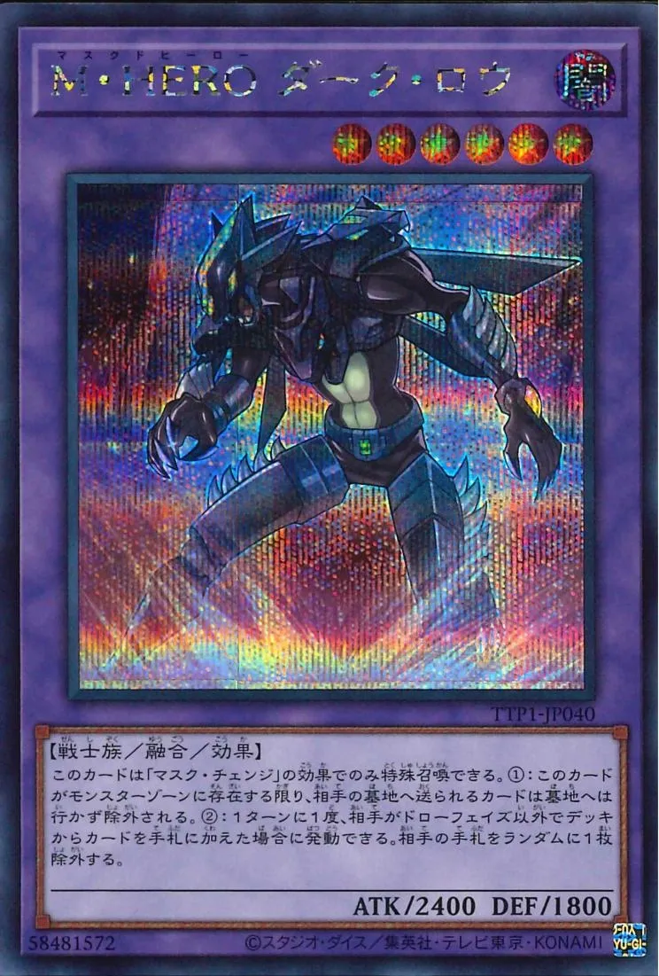 M・HERO ダーク・ロウ