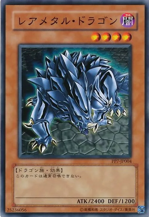 レアメタル・ドラゴン