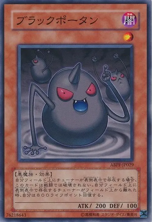 ブラックポータン