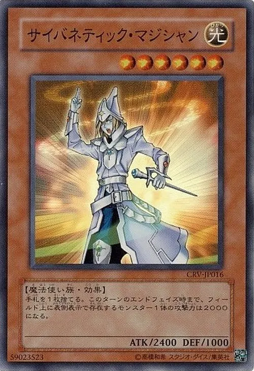 サイバネティック・マジシャン