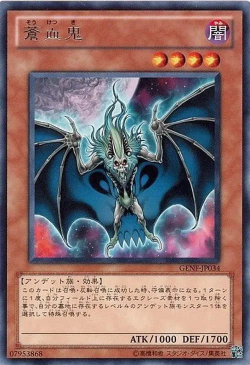 蒼血鬼
