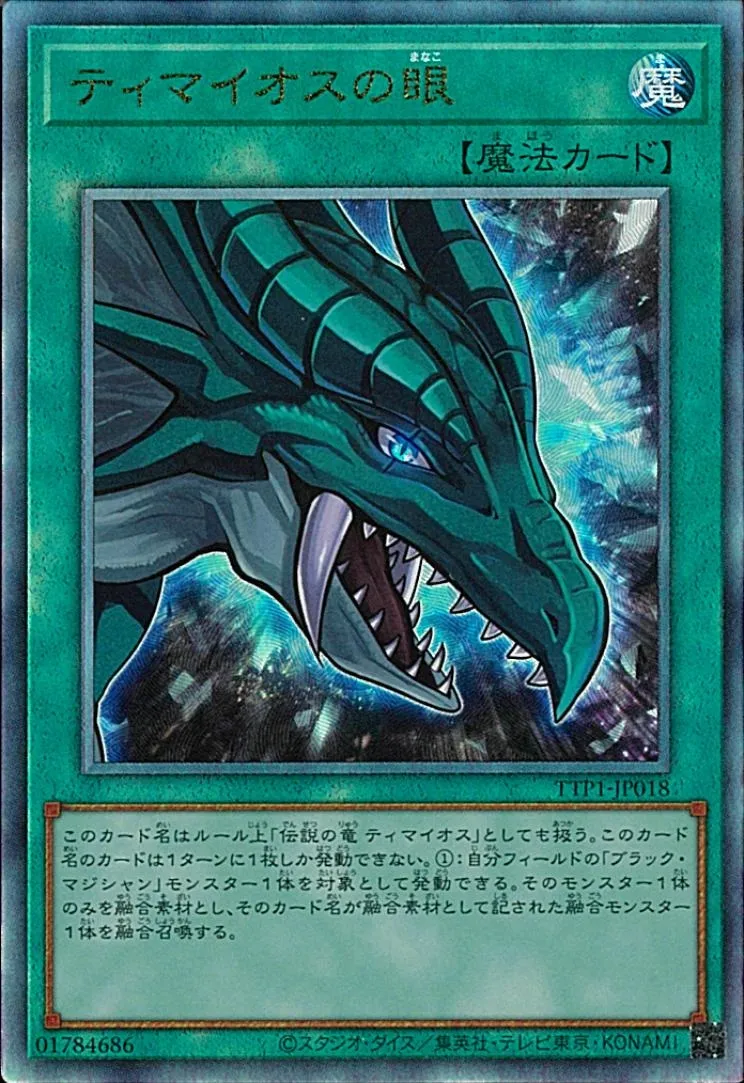 ティマイオスの眼
