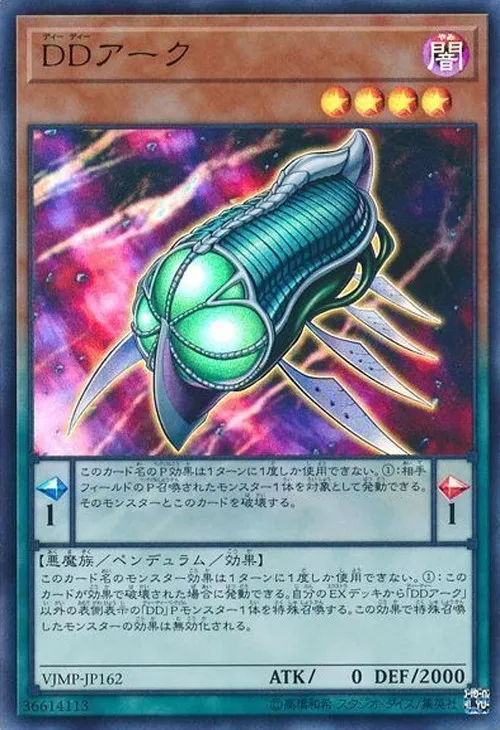 DDアーク