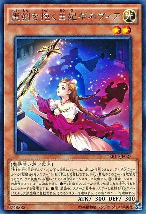 聖剣を抱く王妃ギネヴィア