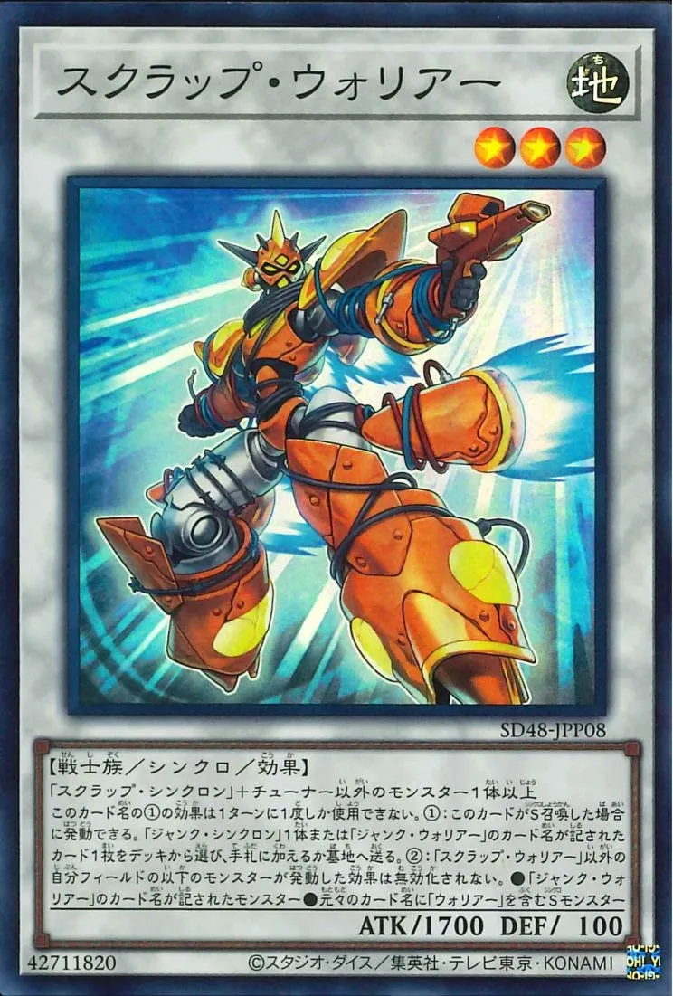 スクラップ・ウォリアー