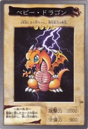 ベビー・ドラゴン