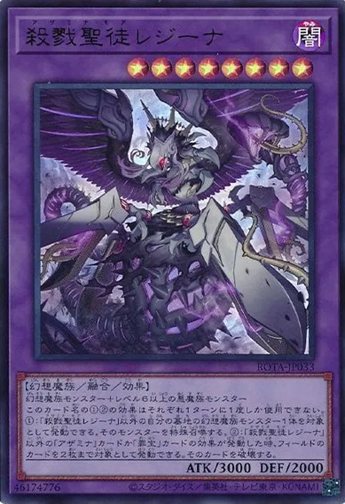 殺戮聖徒レジーナ