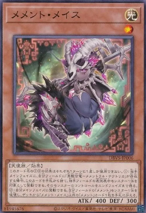 メメント・メイス